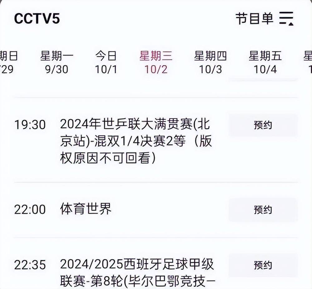 cctv5在线直播足球比赛今天晚上(cctv5在线直播cctv5现场直播足球)  第1张