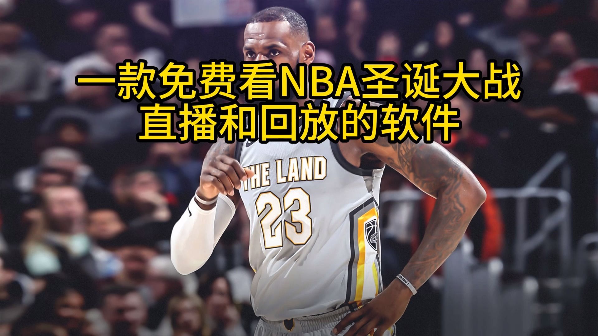 nba免费直播回放(微博nba免费直播回放)  第2张