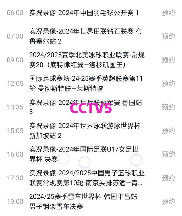 下载央视体育频道5直播(央视体育频道cctv5现场直播下载)  第1张