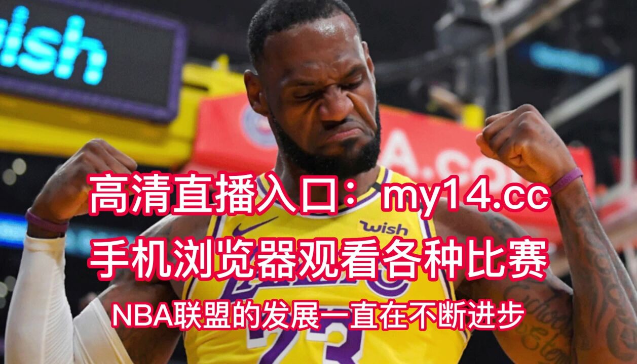 nba全场录像回放像免费(nba全场录像回放像免费98)  第2张