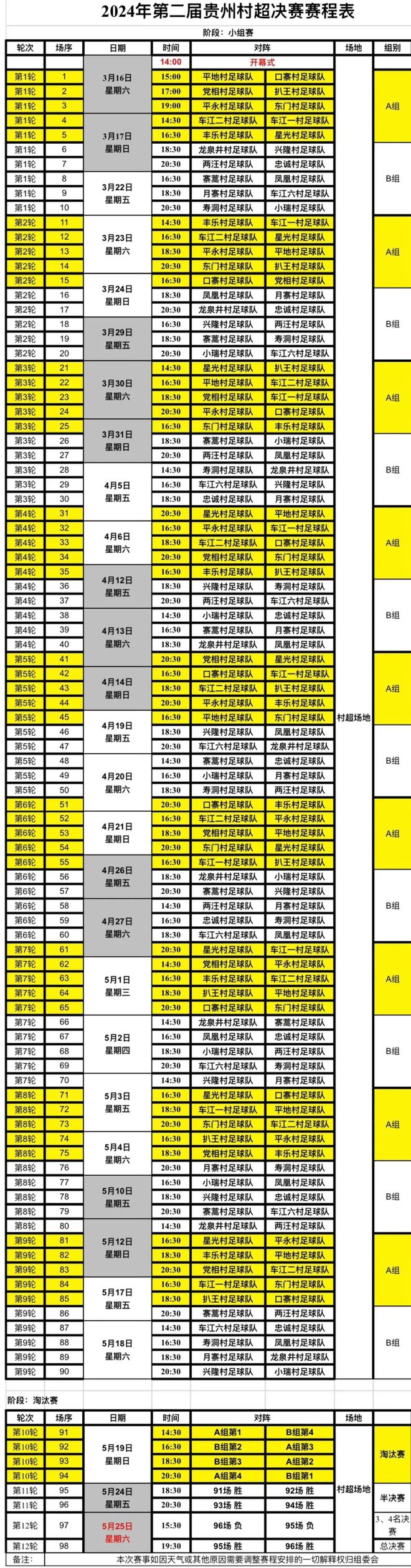 足球赛事时间表(足球赛事时间表2024年最新)  第1张