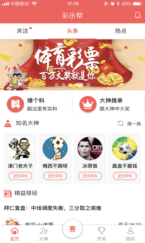 竞彩足球推荐app排行(竞彩足球推荐app有哪些)  第1张