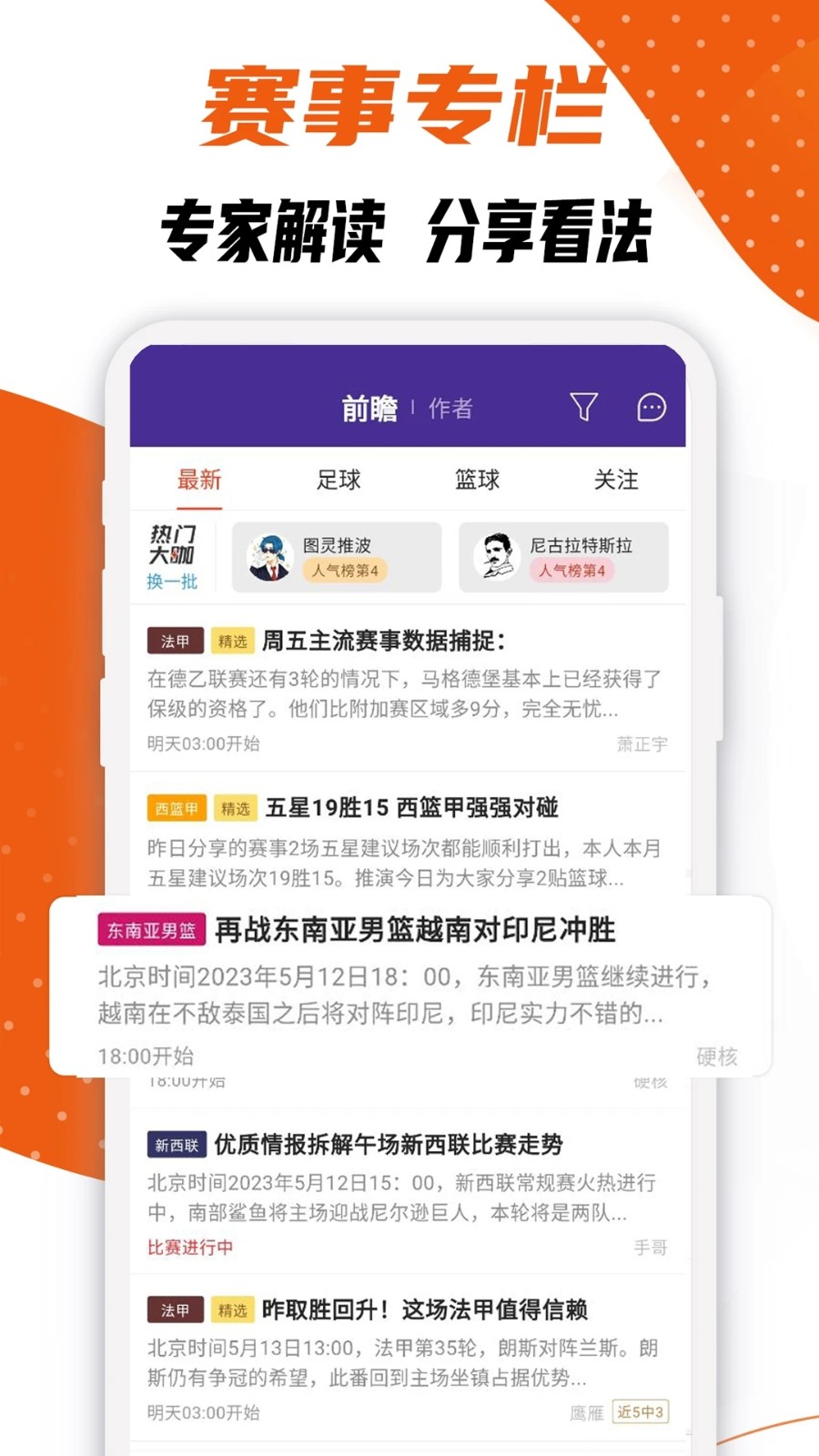 手机即时比分报捷(速报即时比分app)  第1张