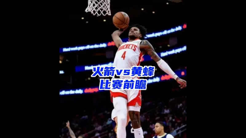 nba火箭比赛视频直播(nba火箭比赛回放直播吧)  第1张