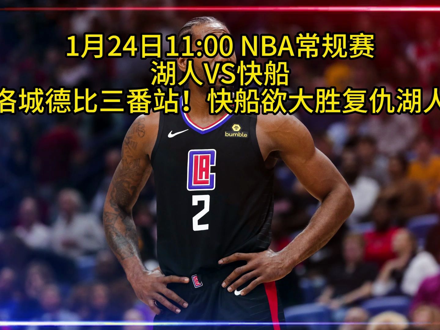 第一直播间在线直播nba(156232241204第一直播)  第2张