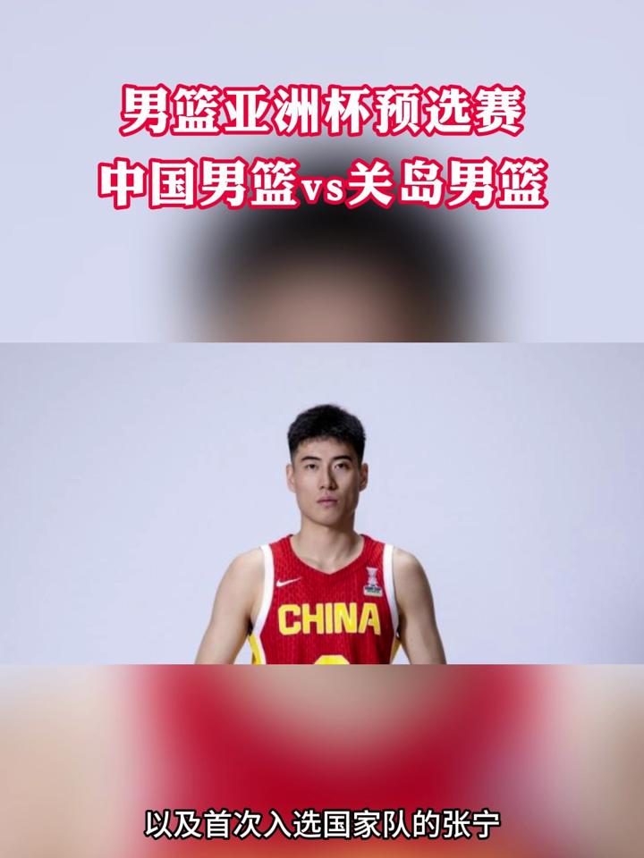 中国男篮今晚比赛直播回放(中国男篮今晚比赛直播高清视频直播)  第1张