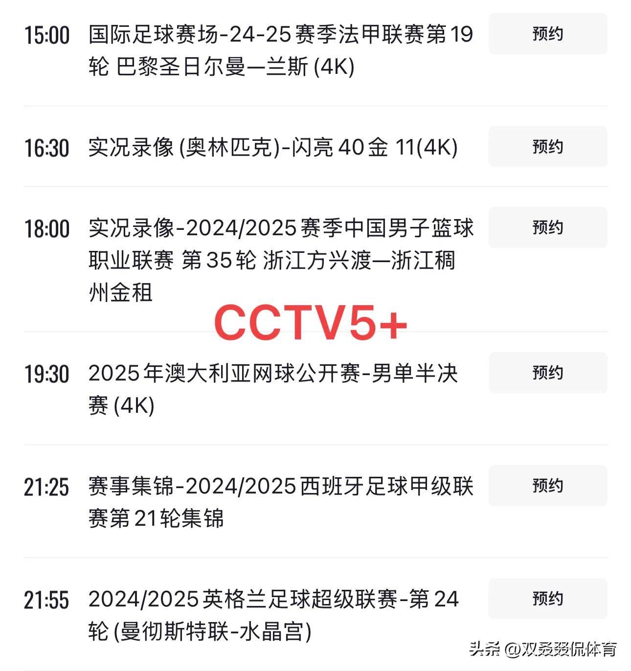 cctv5+今日体育节目表(cctv5体育直播今天的节目表)  第1张