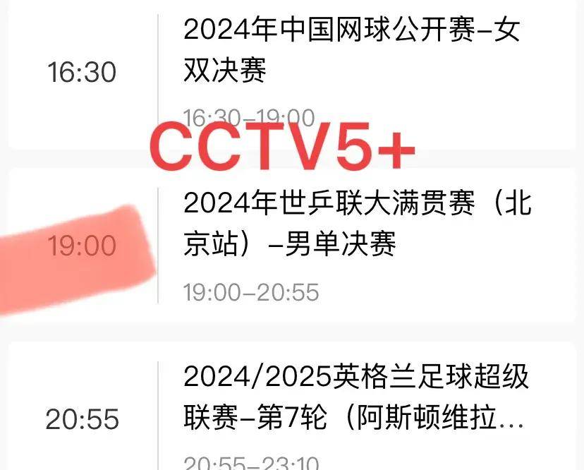 cctv5比赛直播节目单(cctv5比赛直播5台直播在线直播)  第1张