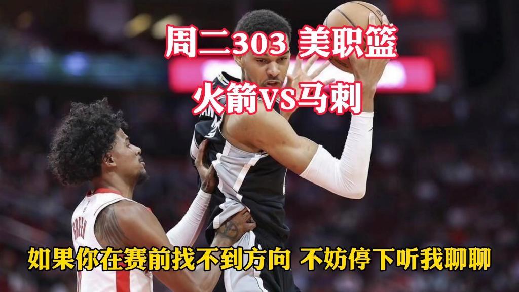 nba火箭vs马刺直播(nba火箭vs马刺季前赛直播)  第2张