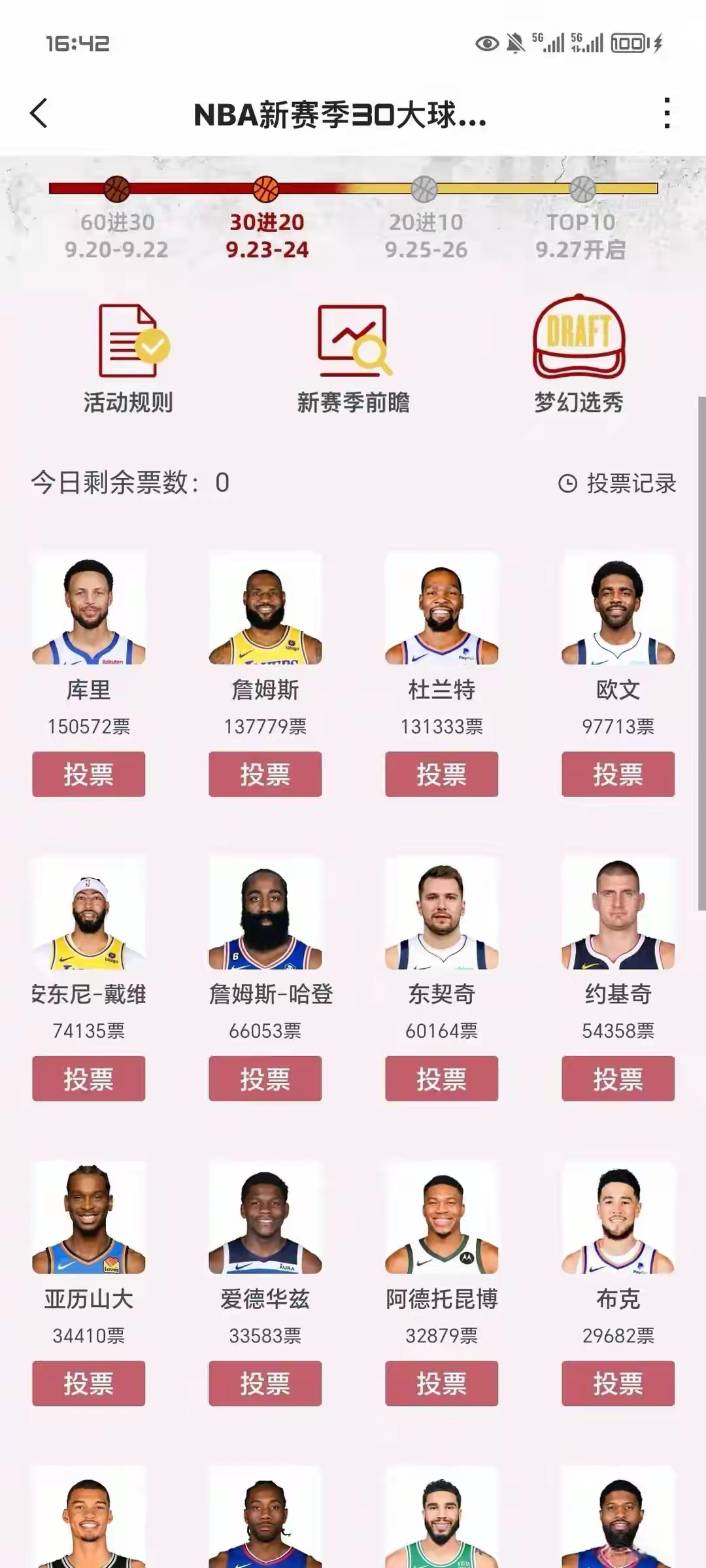 nba全明星投票入口2022(nba全明星投票入口网站在线观看)  第1张