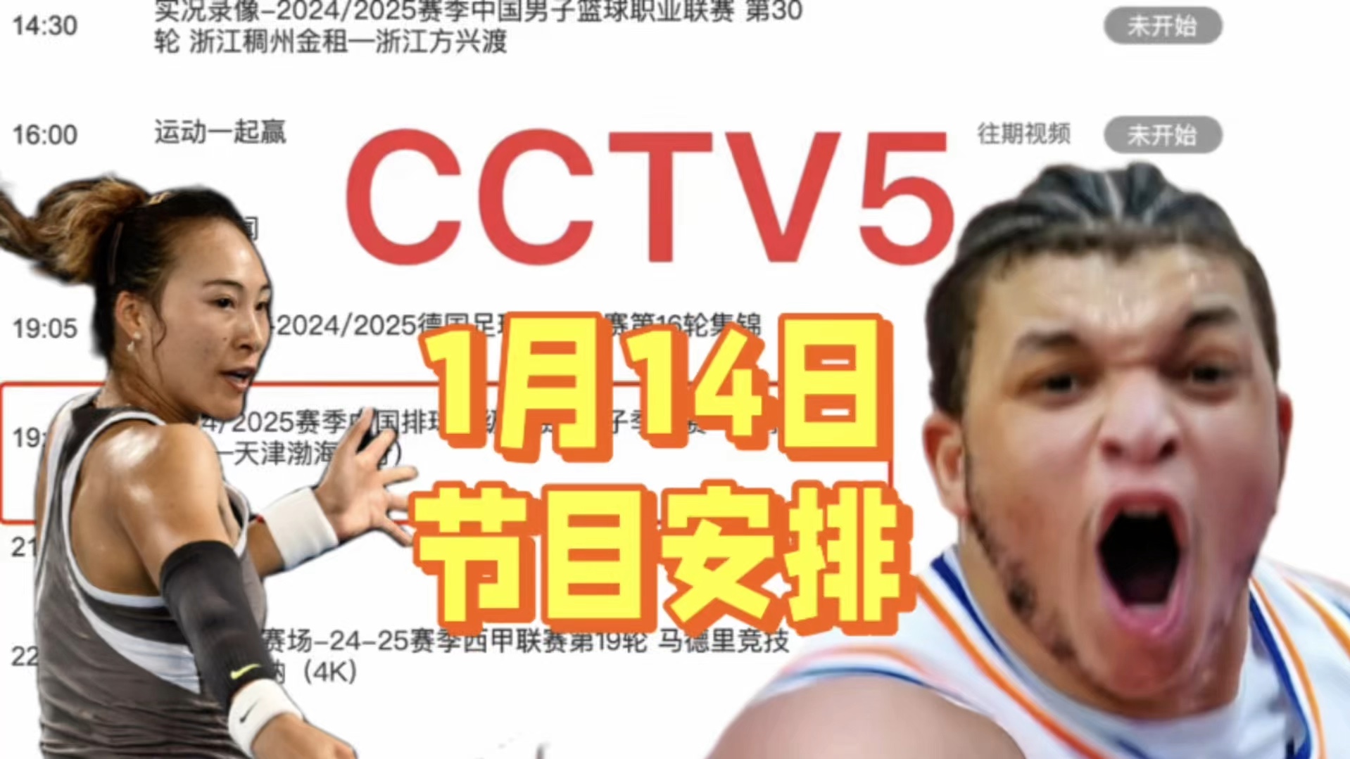 中央5台现场直播(中央一台cctv1在线直播今天)  第1张