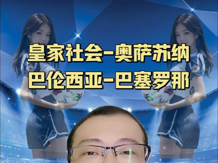 巴萨vs皇家社会(巴萨 vs 皇家社会)  第2张