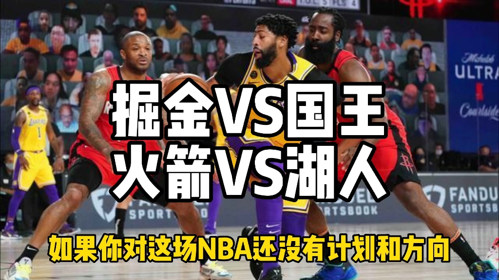 nba火箭vs国王(202111火箭vs国王)  第2张