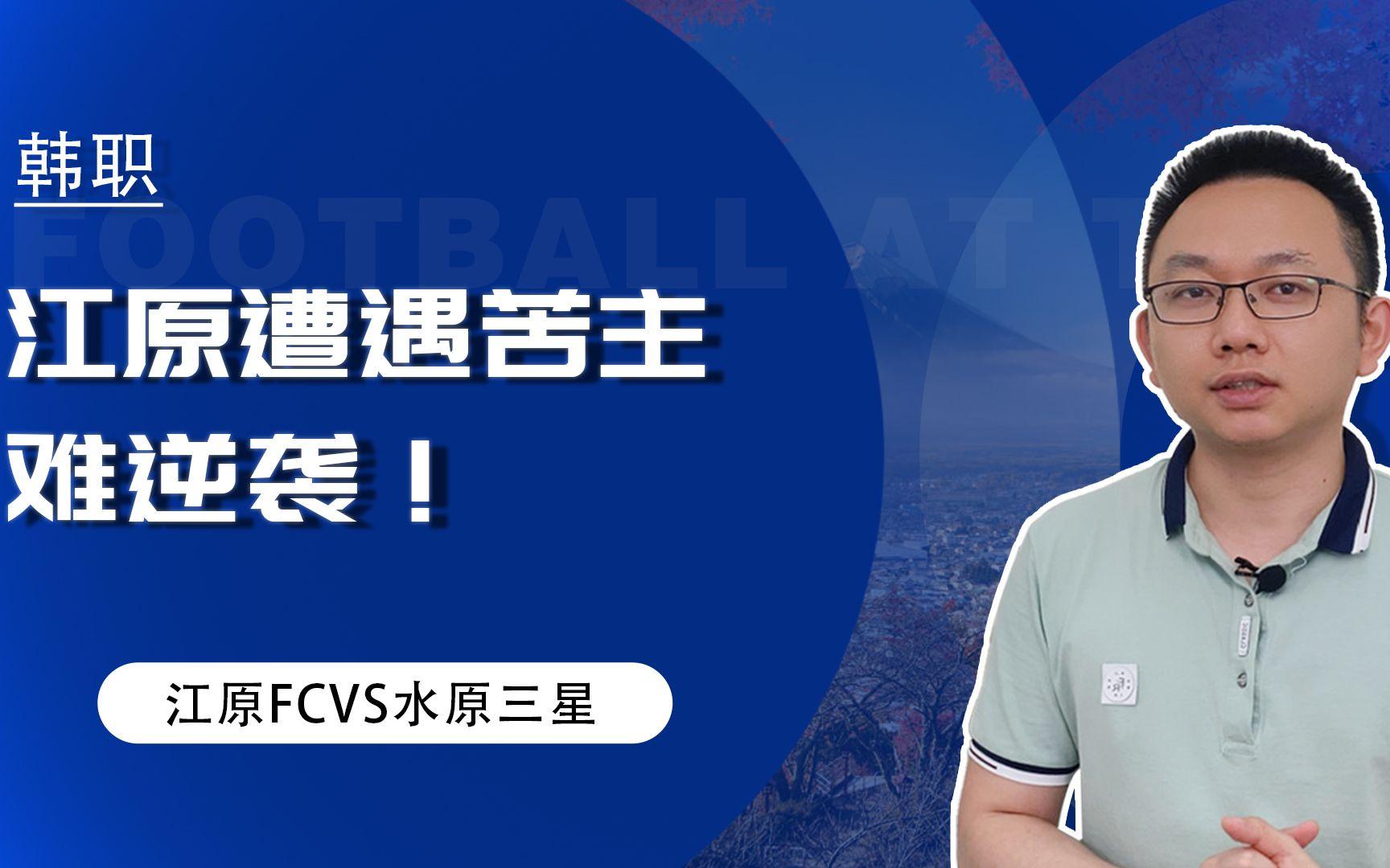 水原三星vs水原fc直播(水原三星vs水原fc比赛结果)  第1张