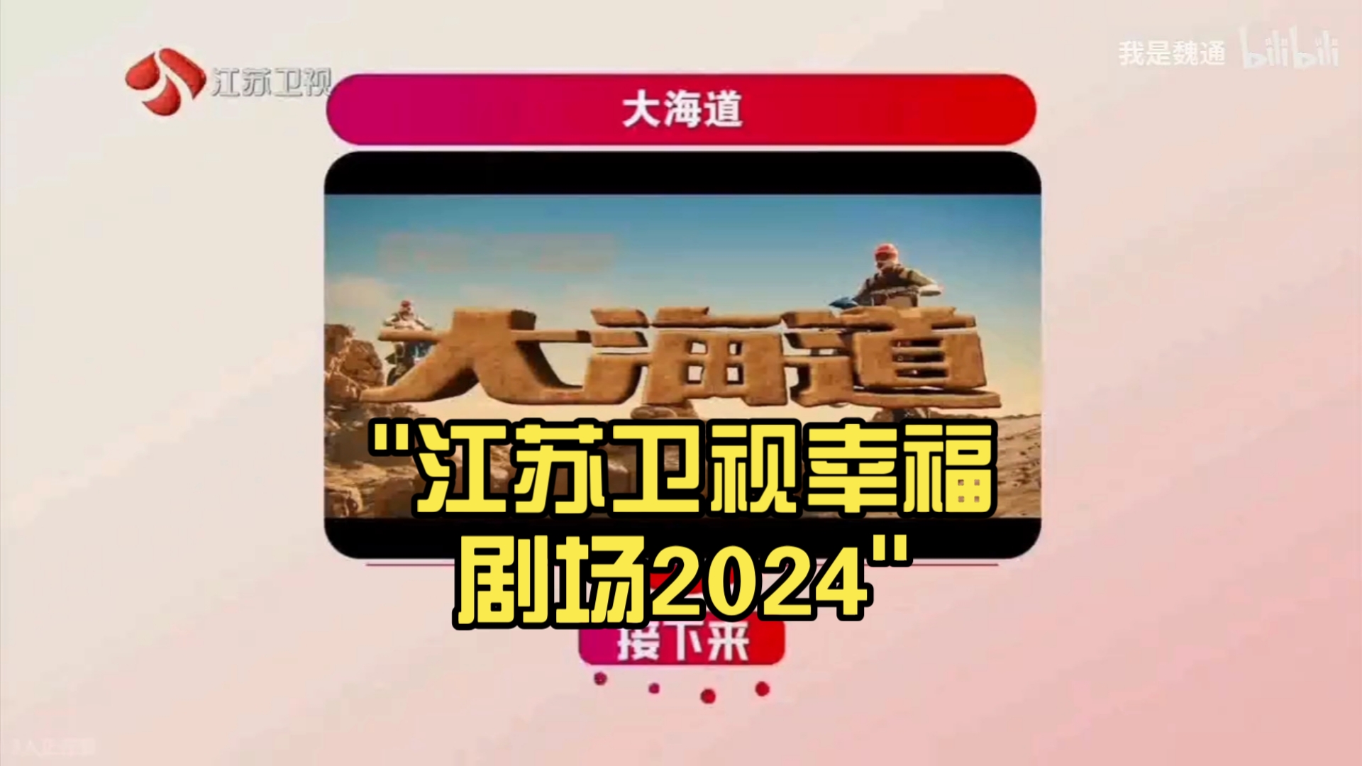 江苏卫视直播在线观看官方网(江苏卫视直播在线观看高清直播)  第1张