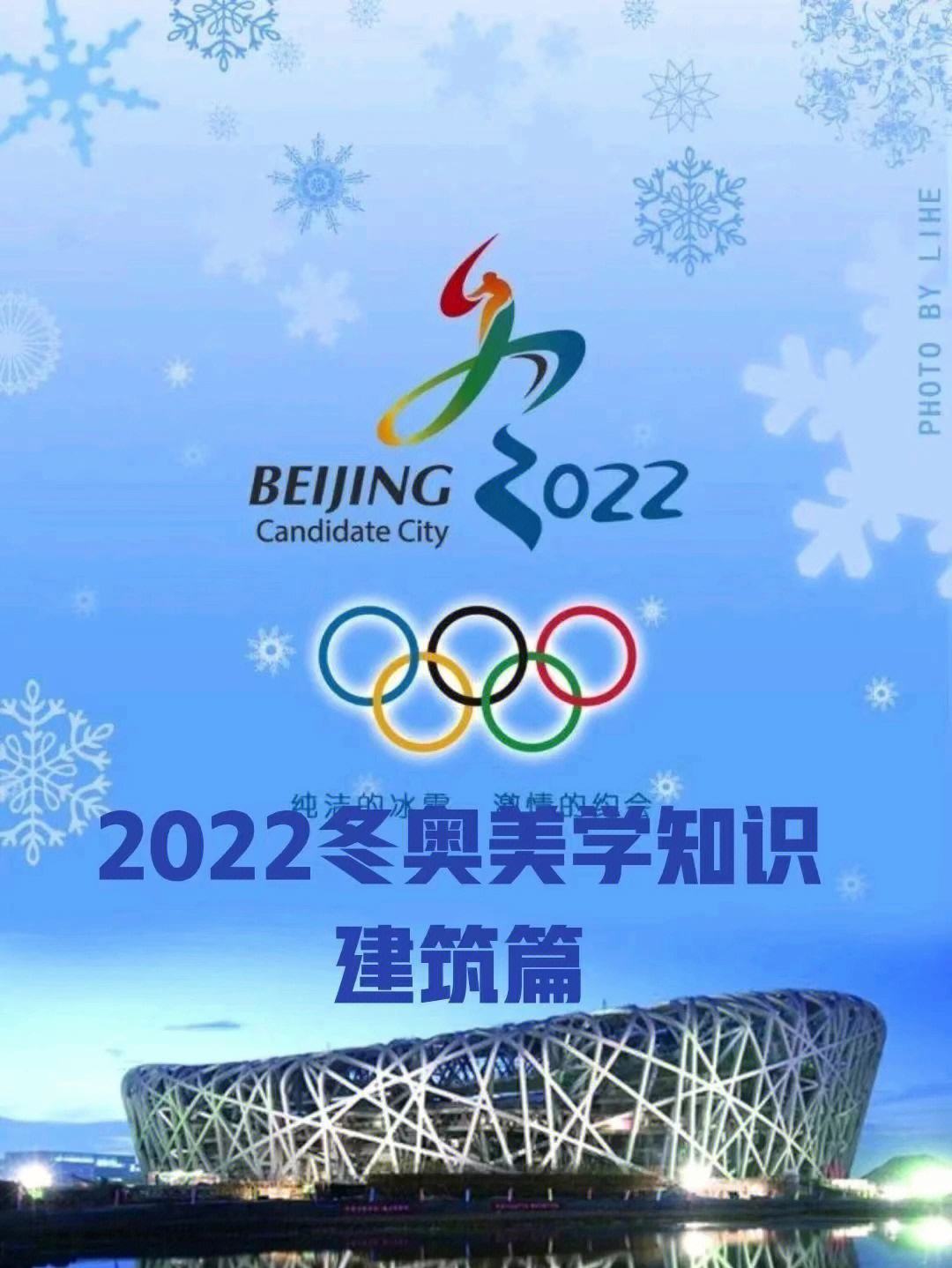 2022年冬奥会在哪举行(2022年冬奥会在哪里举行?举办时间是什么时候?)  第1张