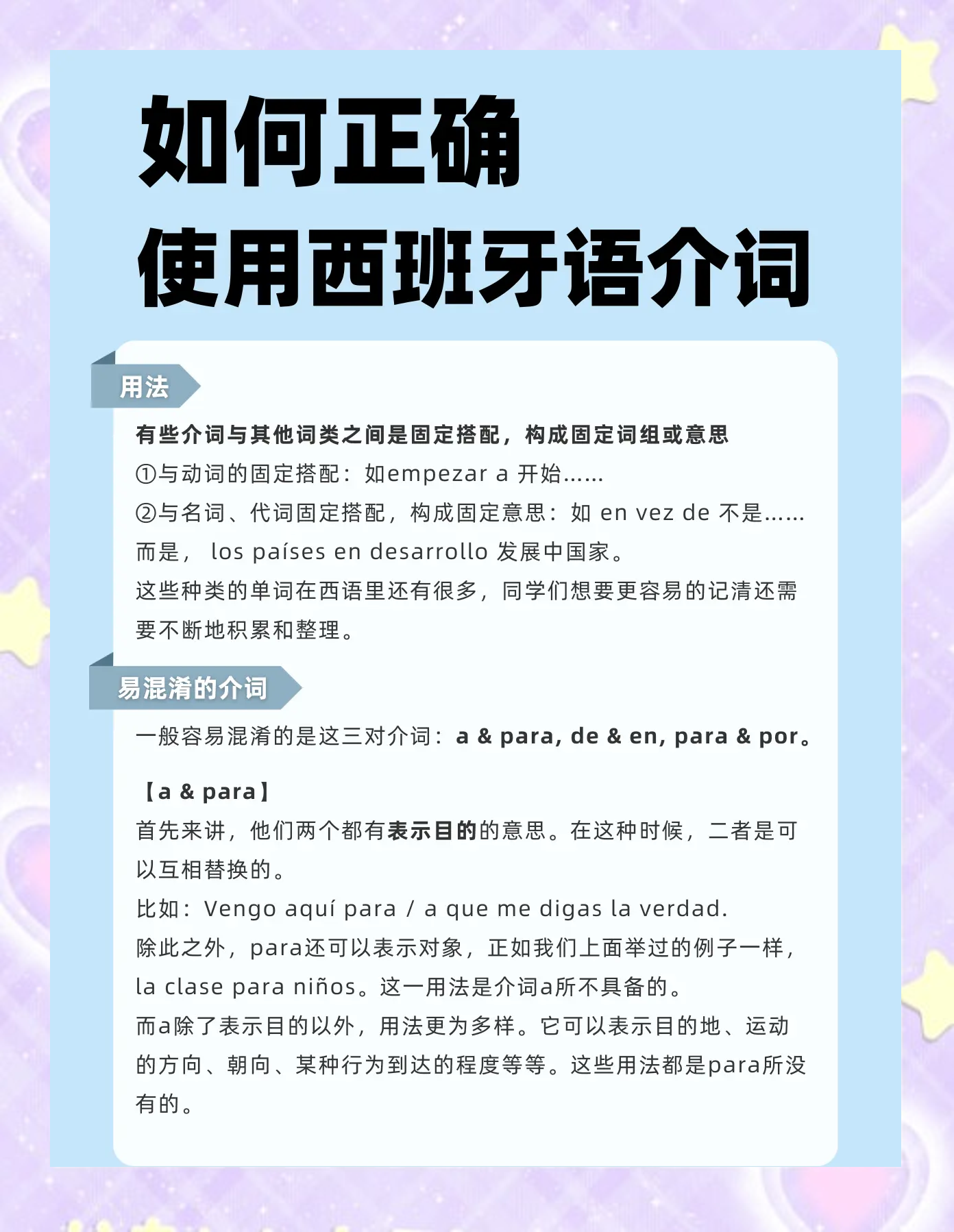 西班牙语(西班牙语哪些国家使用)  第1张