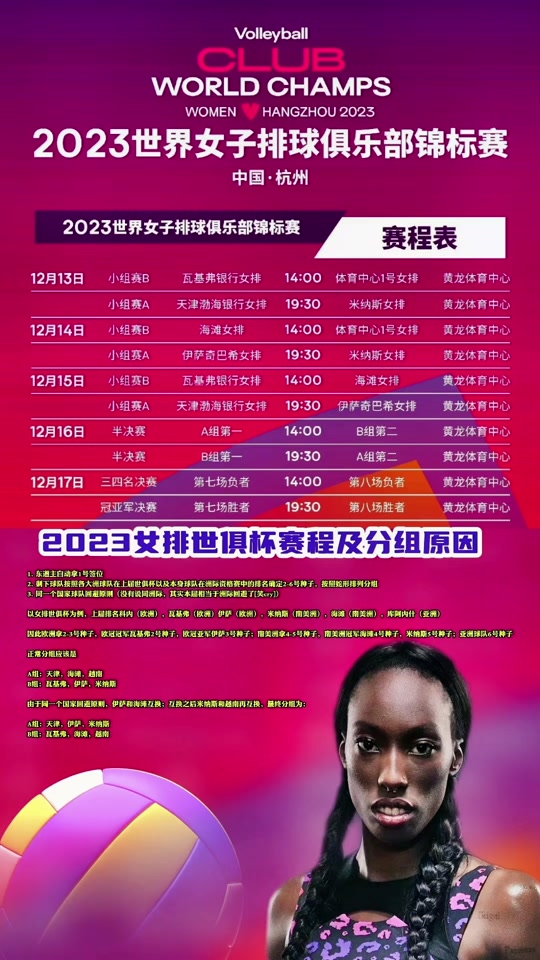 2024女排全部赛程表(2024女排全部赛程表最新)  第2张