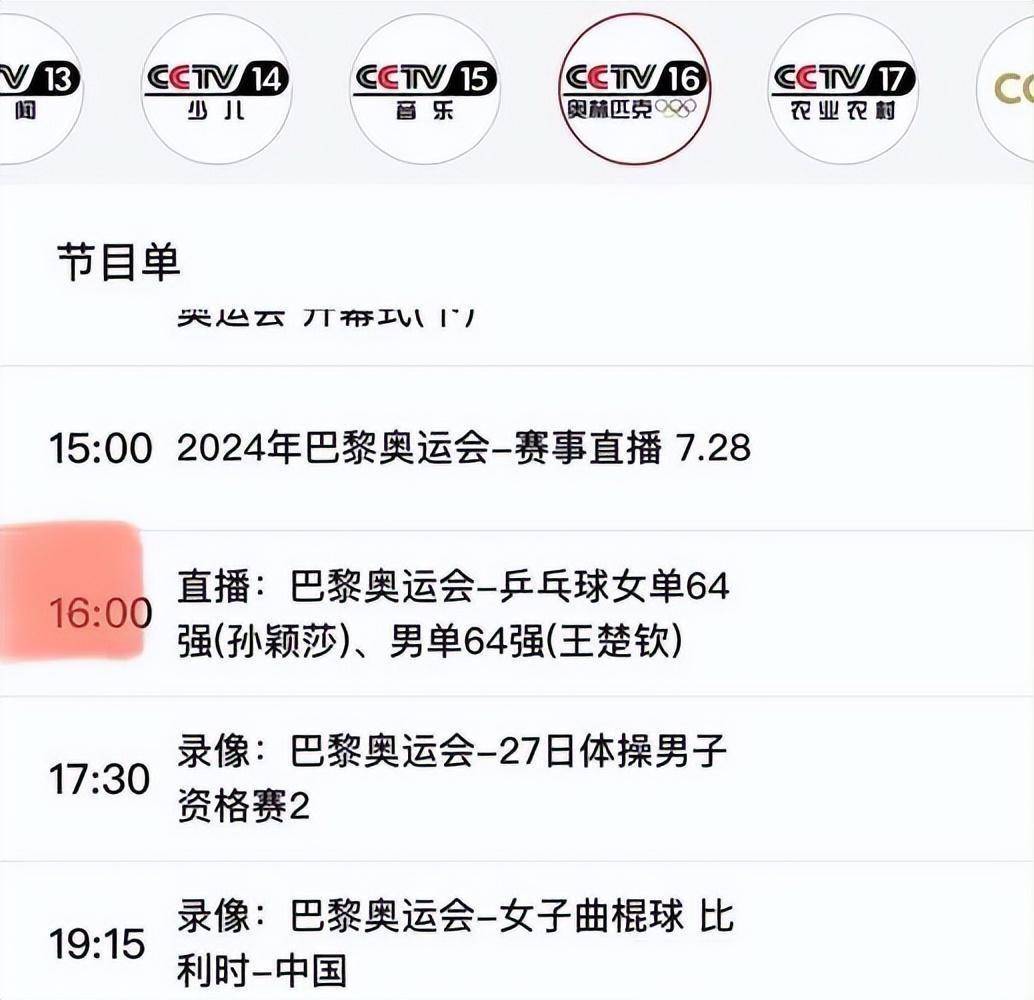 cctv5回放在哪看(cctv5节目回放在哪)  第2张