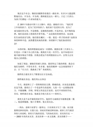 身边的榜样作文(身边的榜样作文550字)