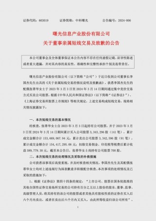 中科曙光：公司董事收到立案告知书的简单介绍