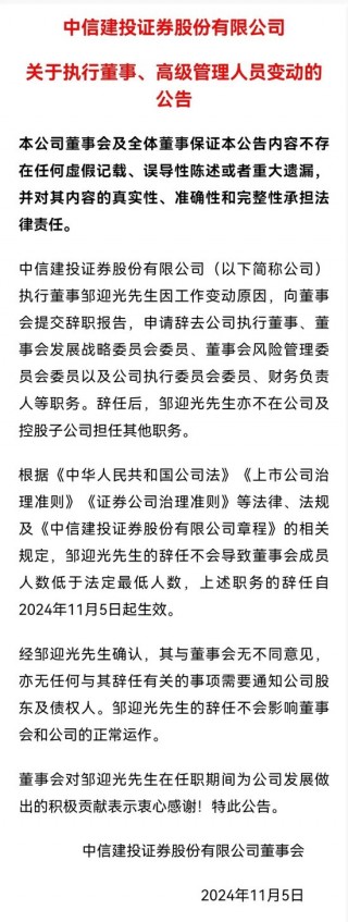 突发大消息！两券商巨头，新总裁来了！