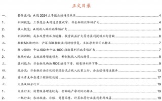 招商策略：三季报要点解读 非金融A股盈利继续承压，消费服务、TMT、非银等增速领先