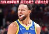 nba录像高清回放像98直播吧(nba录像高清回放像98直播吧微博)