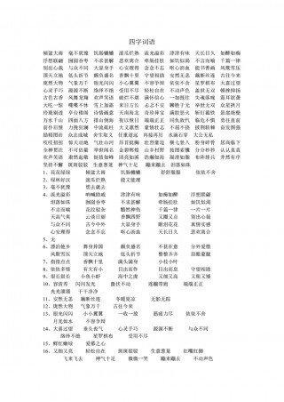 惩的四字词语(惩四字词语组词)