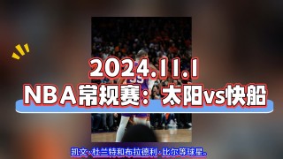 nba免费直播快船(nba免费直播快速体育)