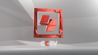 中央cctv4直播(中央CCTV4直播亚洲版)