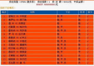 最新足彩对阵表(最新足彩对阵表19118)