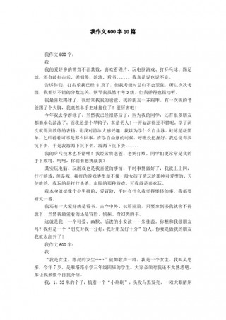 我的什么作文(我的什么作文800字)