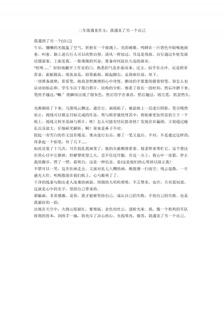 发现另一个自己作文(发现另一个自己作文500字记叙文)