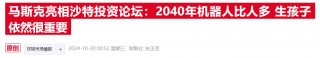 狂揽资本！马斯克xAI寻求400亿估值 成立至今不到16个月