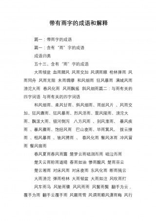 和字成语(和字成语故事)