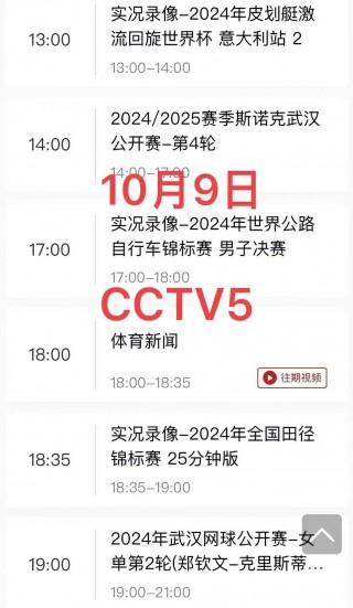 cctv5在线直播观看乒乓球直播(cctv5在线直播观看乒乓球直播回放)