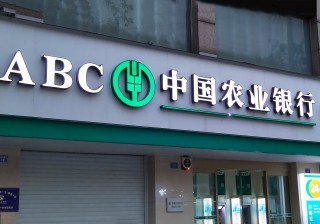 中国农业银行最新公告：事关这一产品转托管，转出限额将调整至每日累计不超过100份