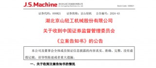 这家A股公司，被证监会立案！最新回应：不影响核心业务正常运转