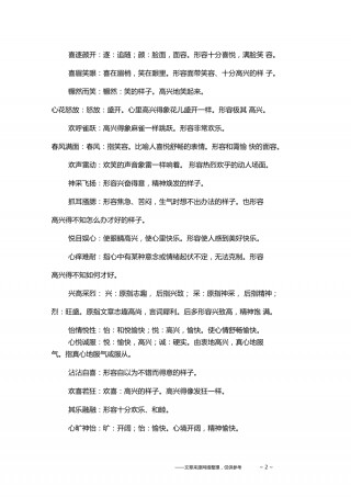 形容各种心情的词语(形容各种心情的词语四个字)