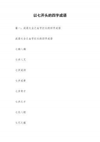 病四字成语(病四字成语大全集图片)