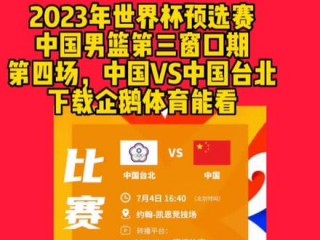 中国男篮世界杯2023赛程(中国男篮世界杯2023赛程附带表)