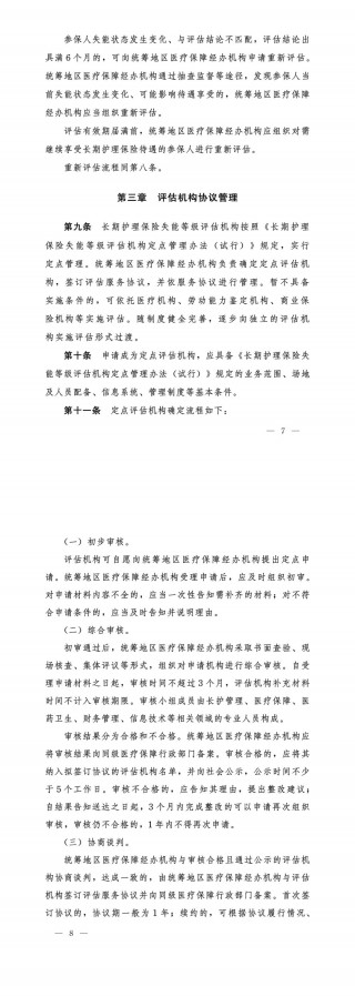 高端养老社区或将迎来黄金二十年