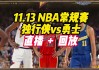 今日nba直播勇士对火箭(nba火箭勇士直播在线观看)