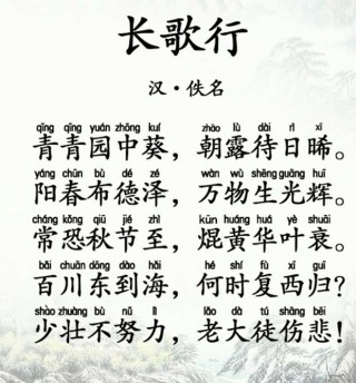 长行歌古诗(长行歌古诗拼音版)