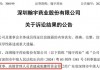 翰宇药业前总裁被判3年半，与“胡润富豪”共事16年！