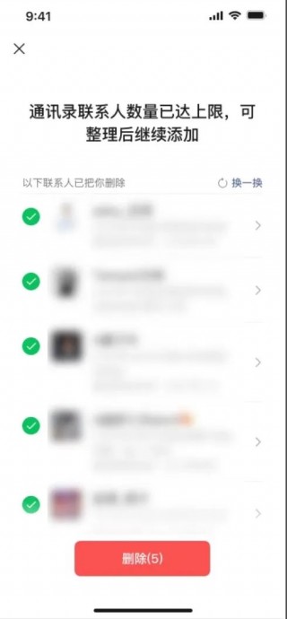 微信可以查找单删好友了：只有iOS能用