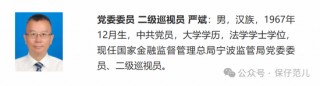 金融监管总局公司治理司副司长张显球调任政策研究司