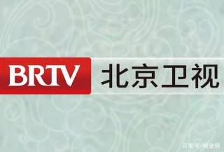 btv北京卫视节目表(btv北京卫视在线直播)