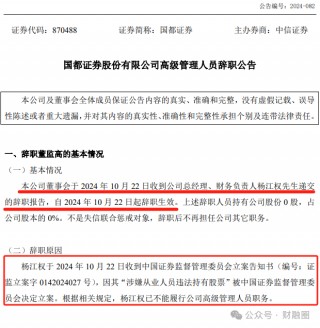 违法持有股票！某券商总经理被立案并辞职